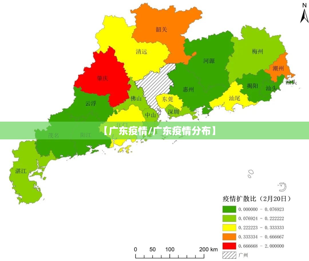 【广东疫情/广东疫情分布】