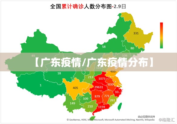 【广东疫情/广东疫情分布】