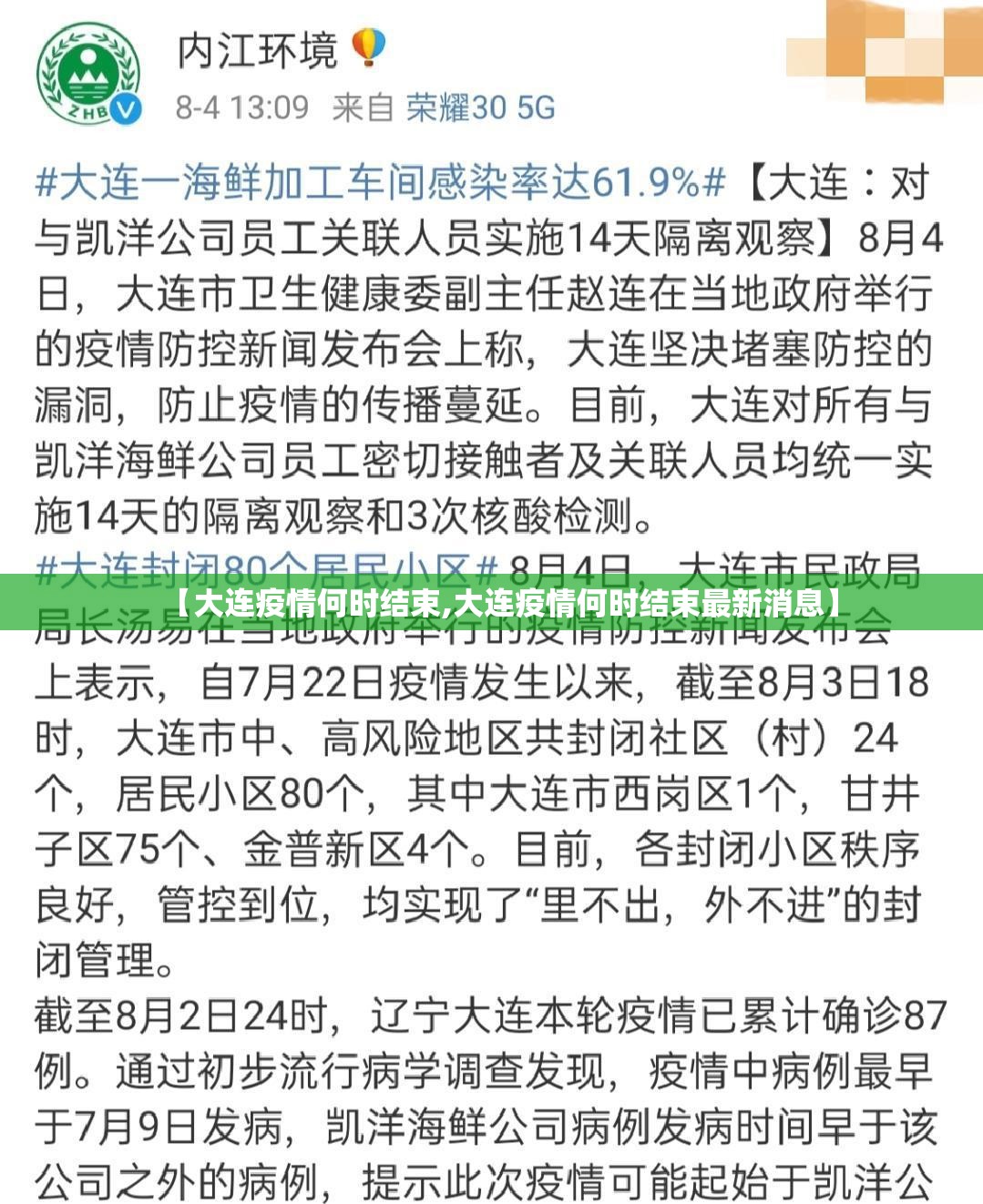 【大连疫情何时结束,大连疫情何时结束最新消息】