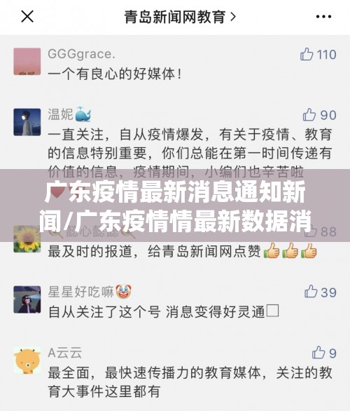 广东疫情最新消息通知新闻/广东疫情情最新数据消息