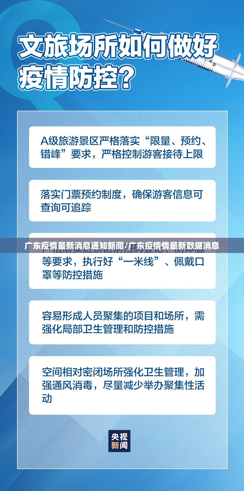 广东疫情最新消息通知新闻/广东疫情情最新数据消息