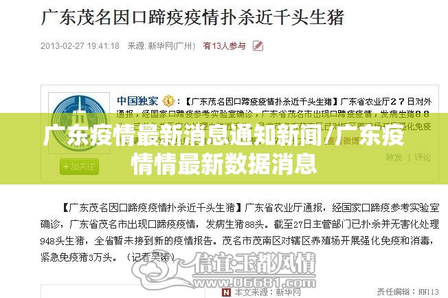 广东疫情最新消息通知新闻/广东疫情情最新数据消息