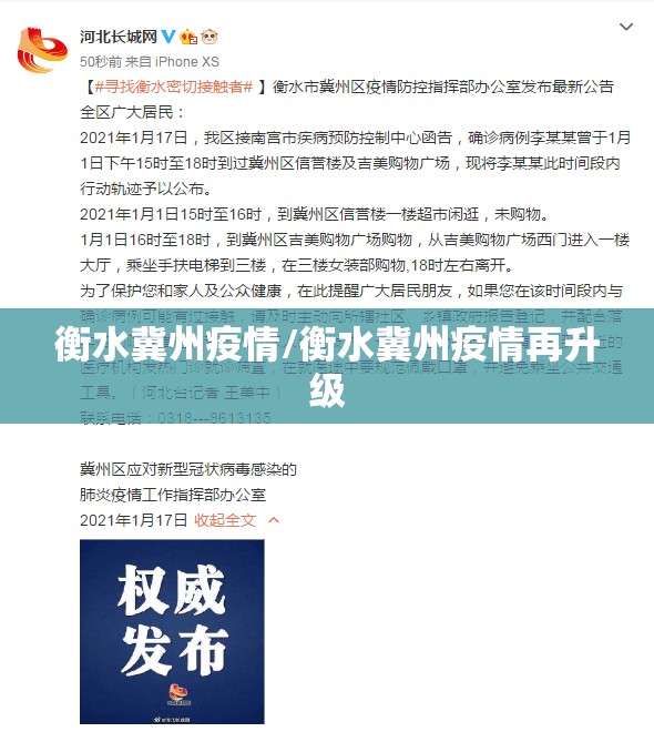衡水冀州疫情/衡水冀州疫情再升级