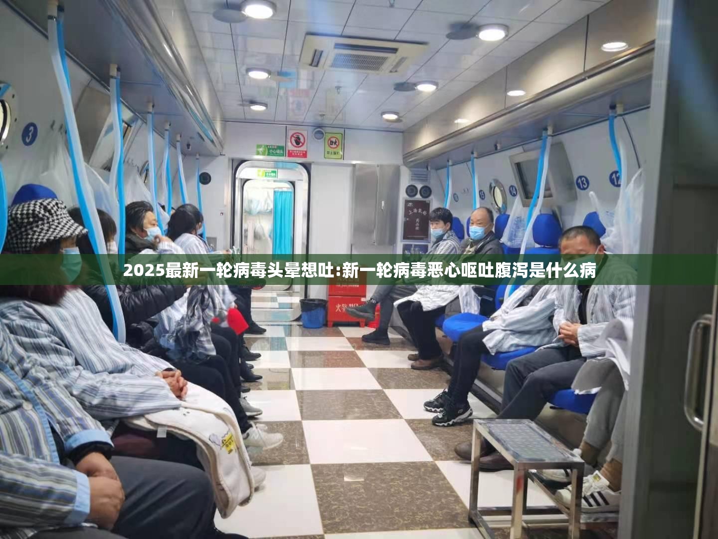 2025最新一轮病毒头晕想吐:新一轮病毒恶心呕吐腹泻是什么病