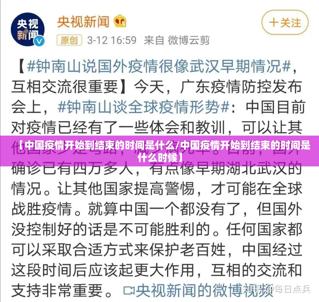 【中国疫情开始到结束的时间是什么/中国疫情开始到结束的时间是什么时候】