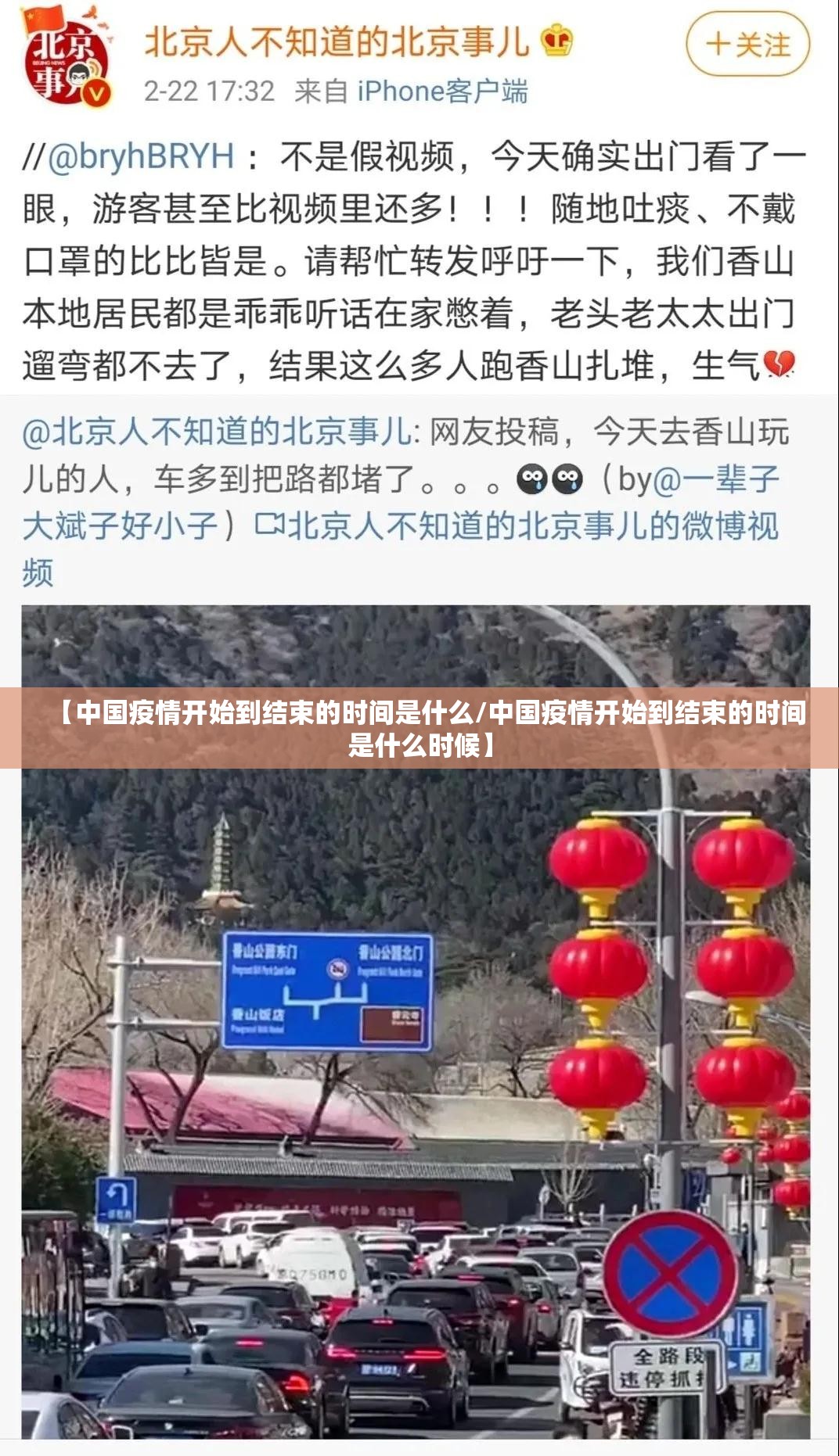 【中国疫情开始到结束的时间是什么/中国疫情开始到结束的时间是什么时候】