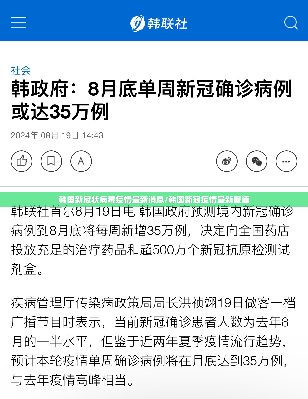韩国新冠状病毒疫情最新消息/韩国新冠疫情最新报道