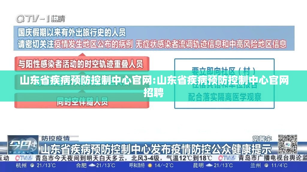 山东省疾病预防控制中心官网:山东省疾病预防控制中心官网招聘