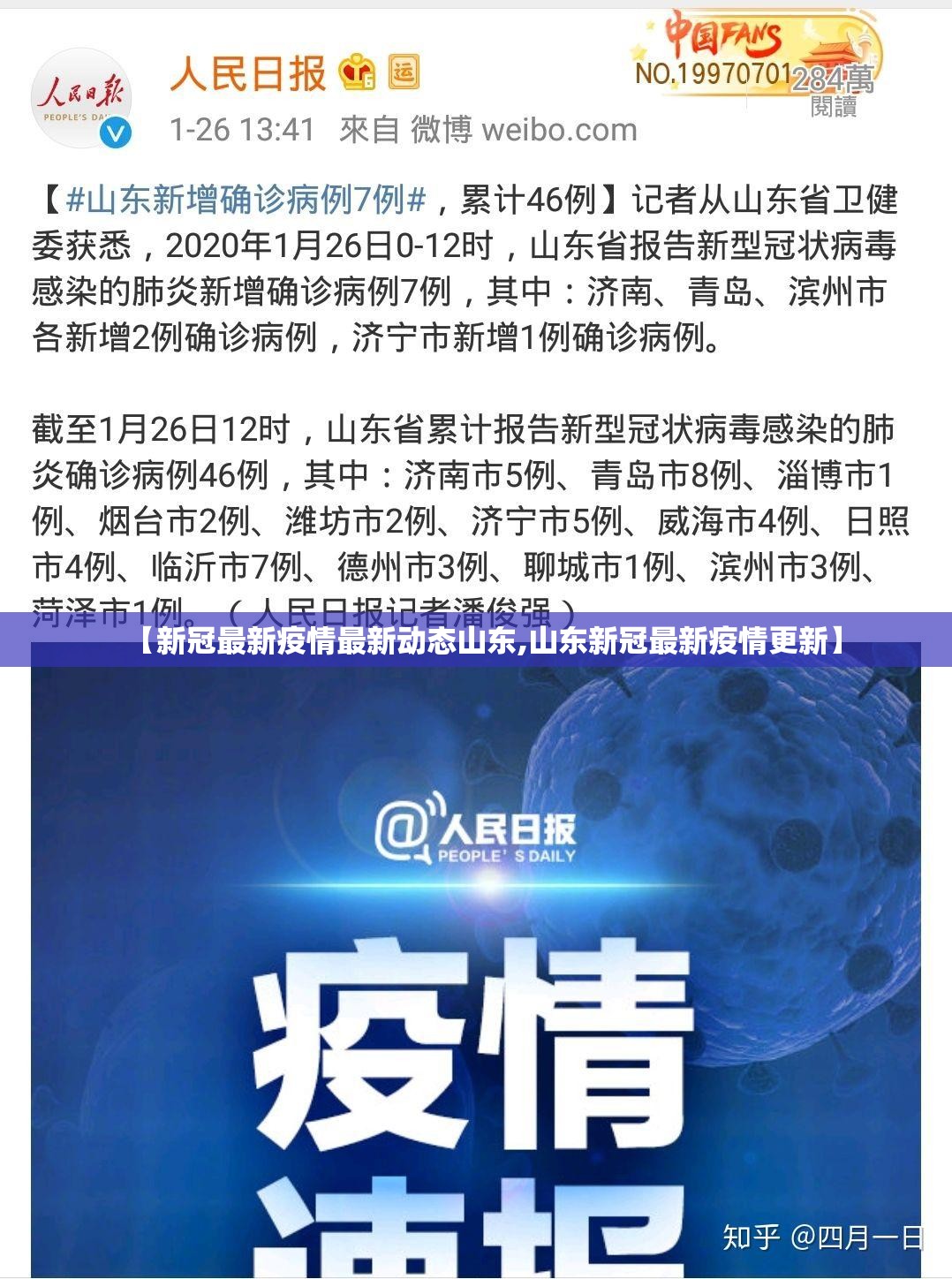 【新冠最新疫情最新动态山东,山东新冠最新疫情更新】
