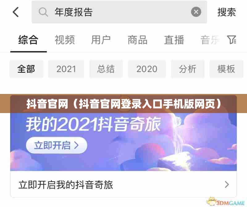 抖音官网（抖音官网登录入口手机版网页）