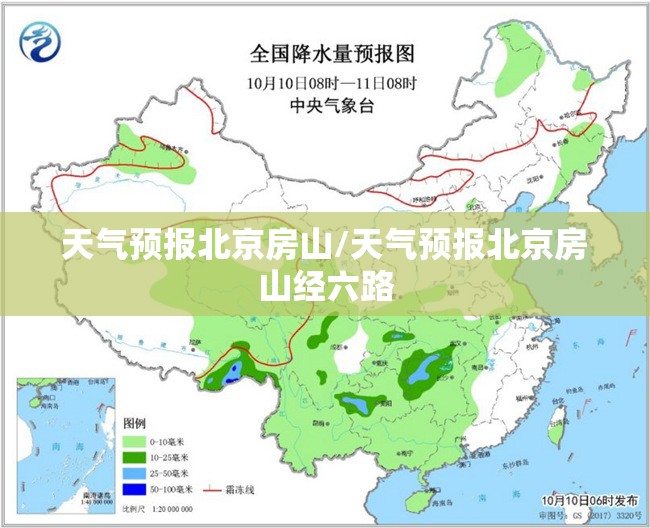 天气预报北京房山/天气预报北京房山经六路