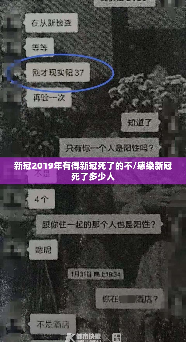 新冠2019年有得新冠死了的不/感染新冠死了多少人
