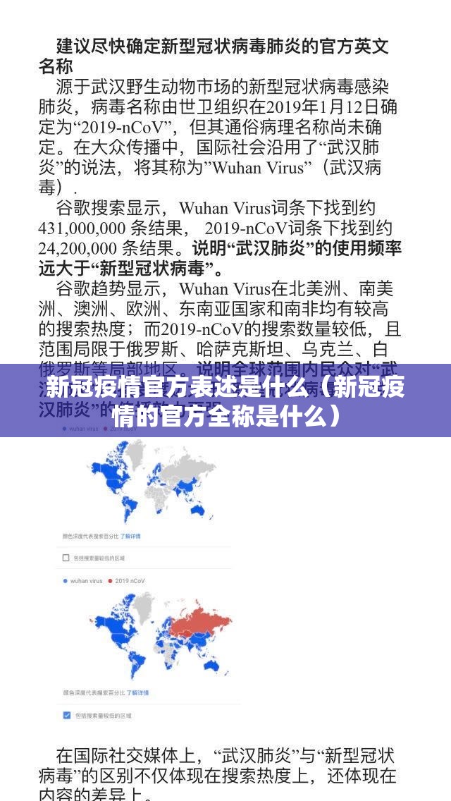 新冠疫情官方表述是什么（新冠疫情的官方全称是什么）