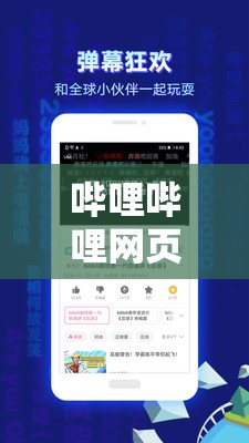 哔哩哔哩网页版网址是什么意思/哔哩哔哩网页版网址是什么