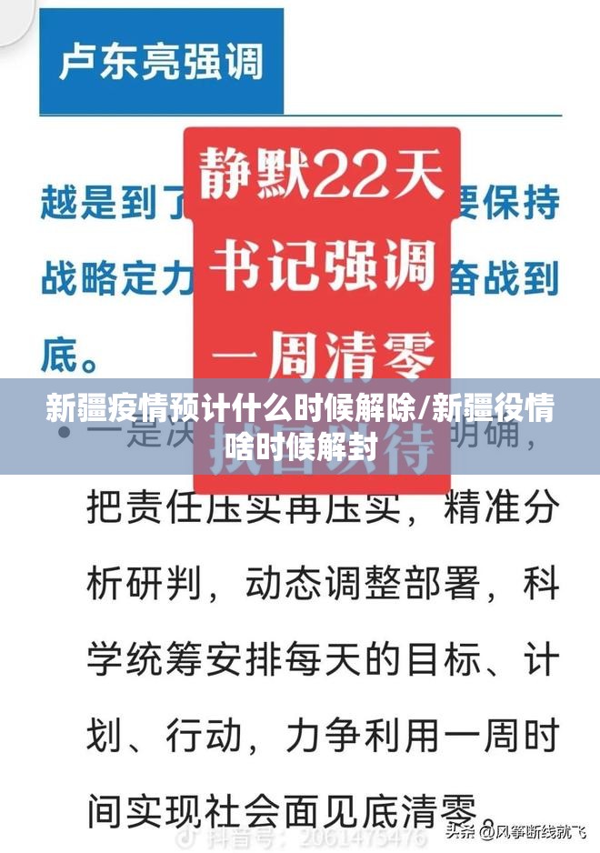 新疆疫情预计什么时候解除/新疆役情啥时候解封