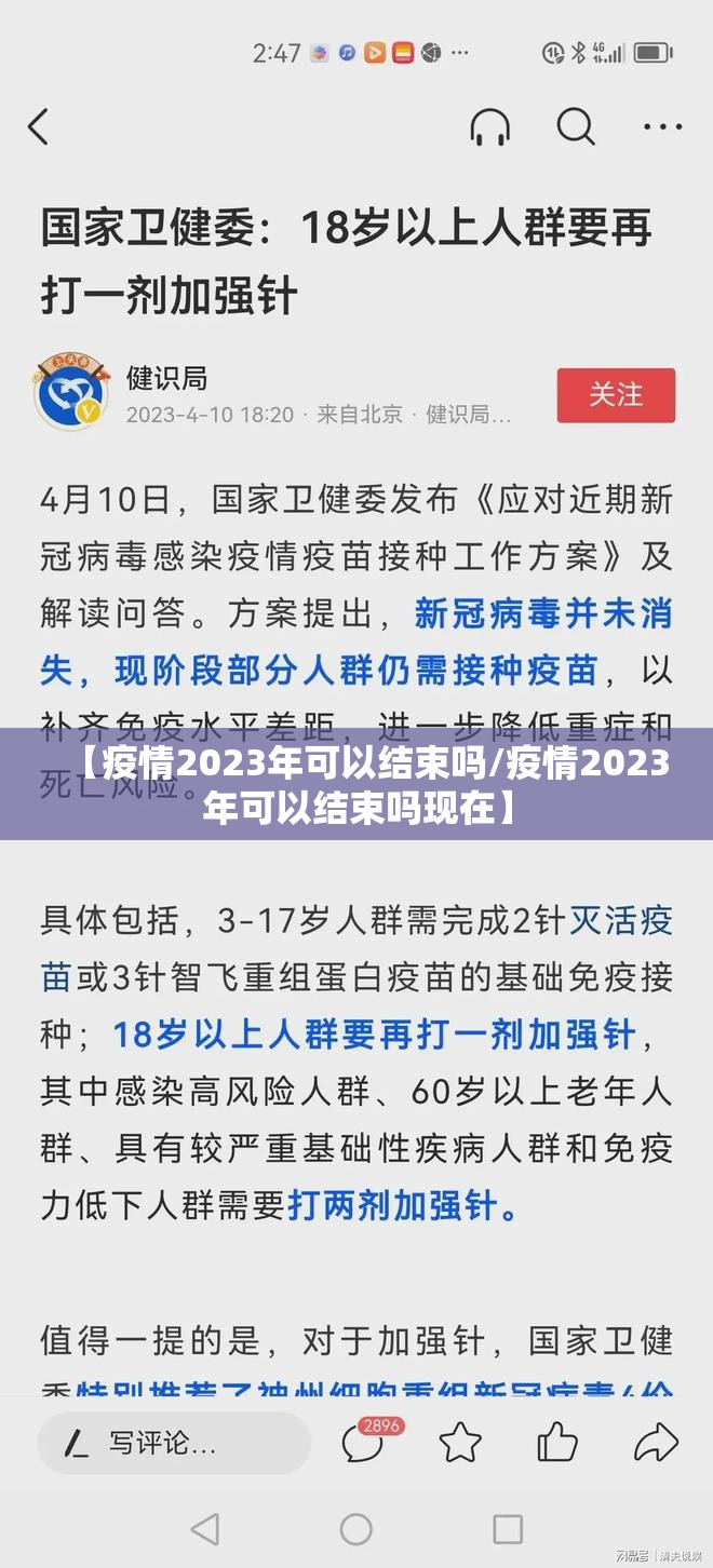 【疫情2023年可以结束吗/疫情2023年可以结束吗现在】