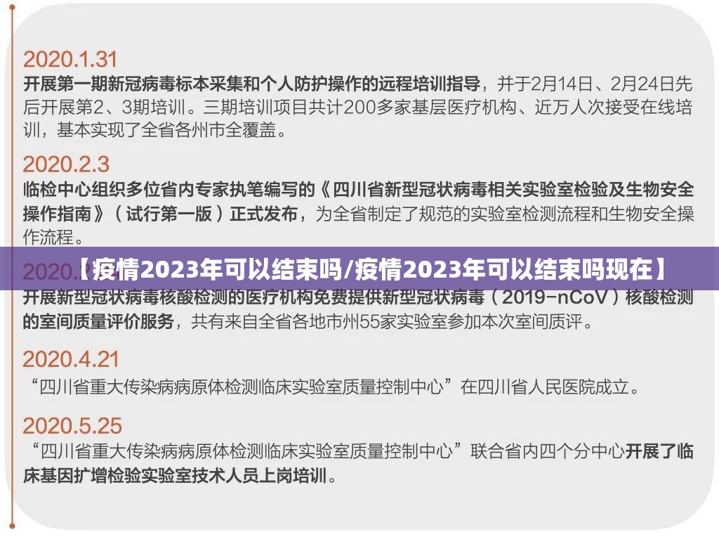 【疫情2023年可以结束吗/疫情2023年可以结束吗现在】