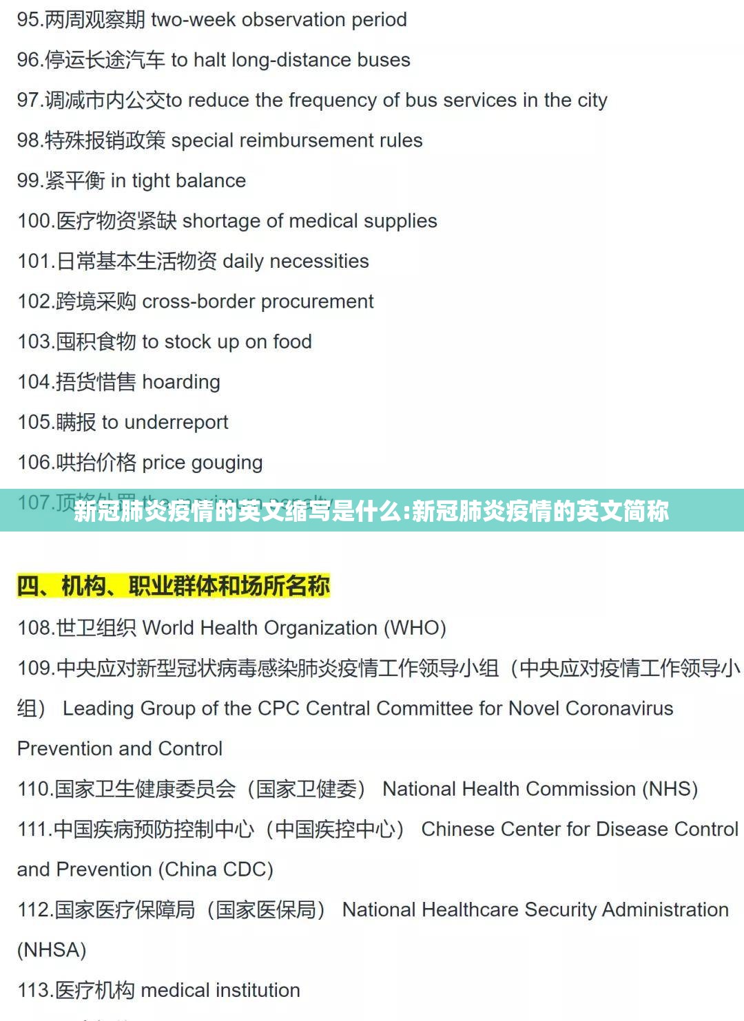 新冠肺炎疫情的英文缩写是什么:新冠肺炎疫情的英文简称