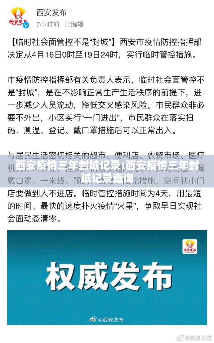 西安疫情三年封城记录:西安疫情三年封城记录查询