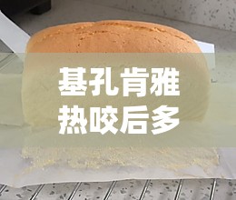 基孔肯雅热咬后多久发烧:基孔肯尼亚病毒的临床表现