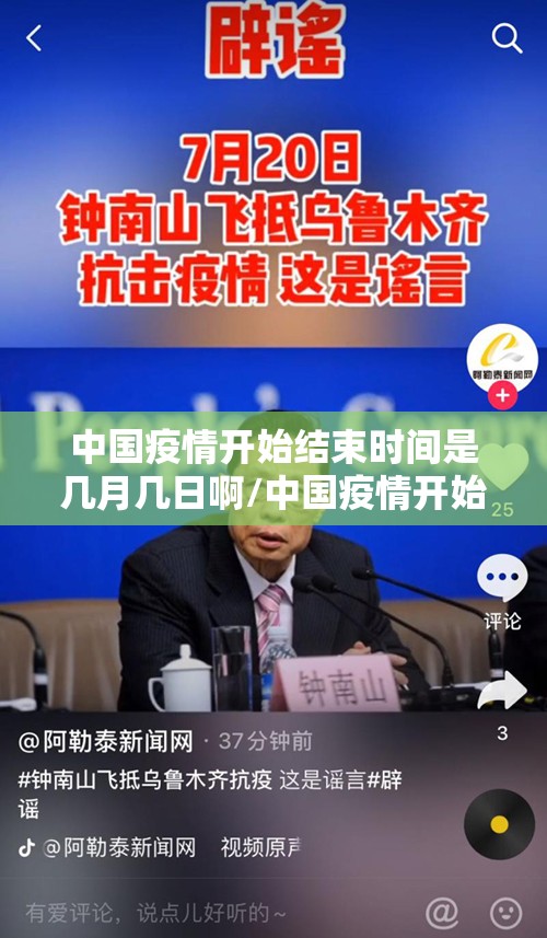 中国疫情开始结束时间是几月几日啊/中国疫情开始结束时间是几月几日