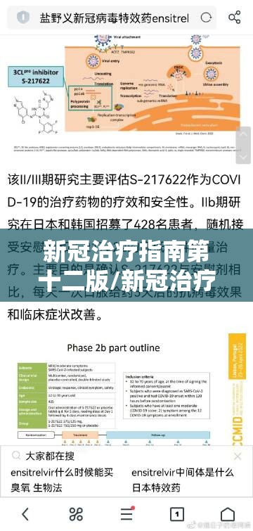 新冠治疗指南第十二版/新冠治疗指南第一版