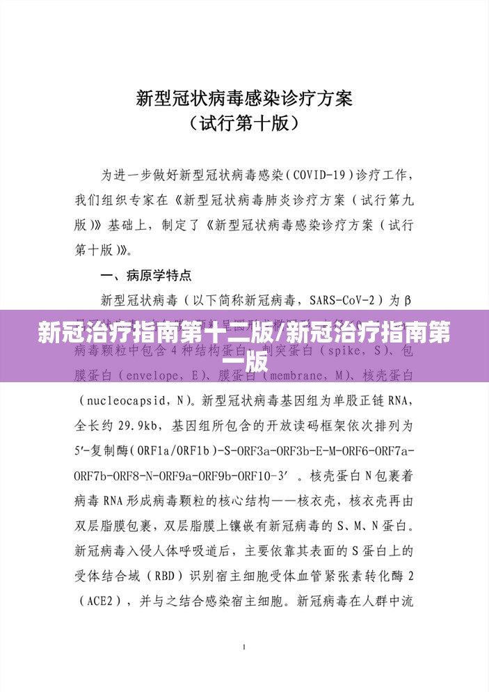新冠治疗指南第十二版/新冠治疗指南第一版