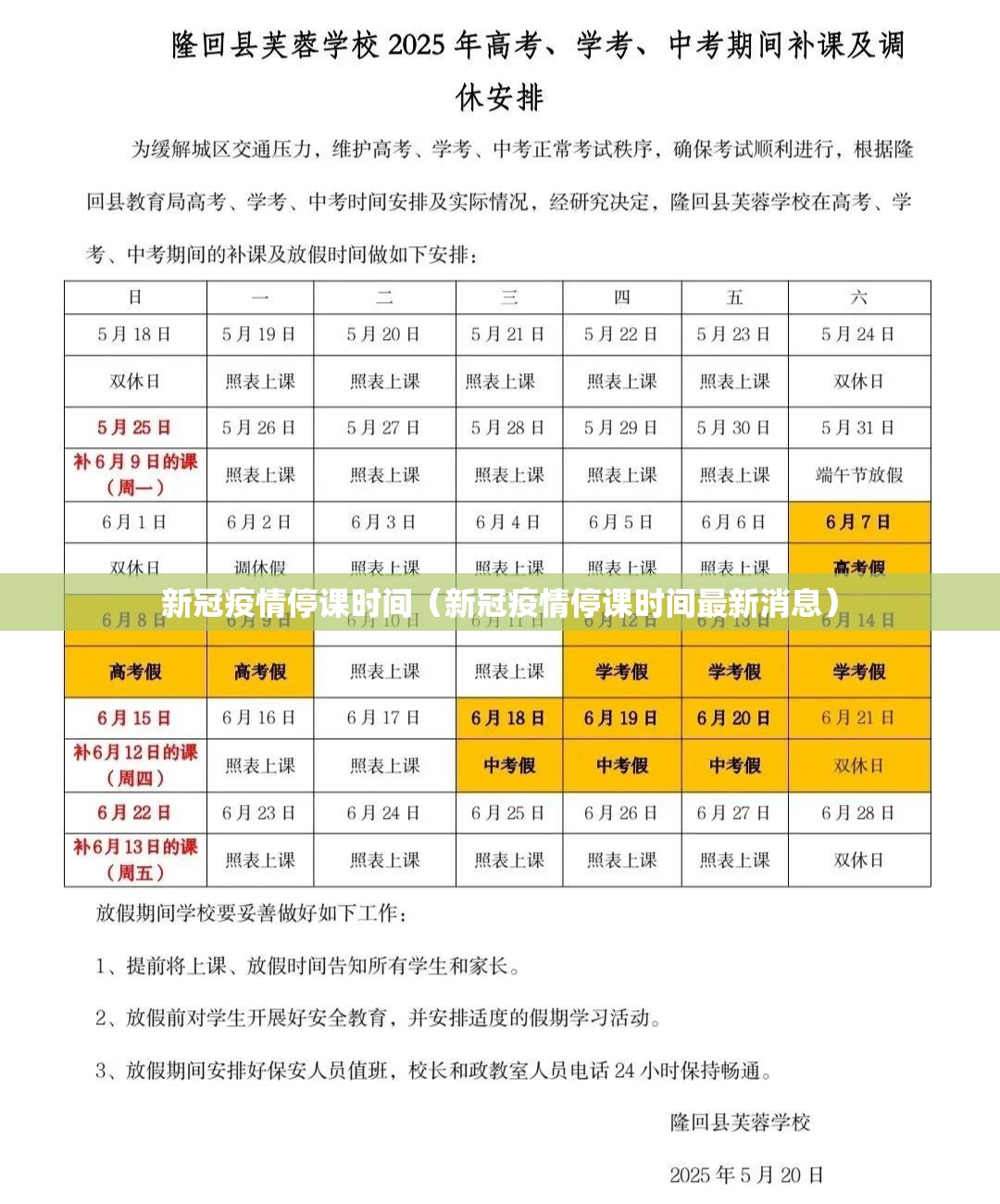 新冠疫情停课时间（新冠疫情停课时间最新消息）