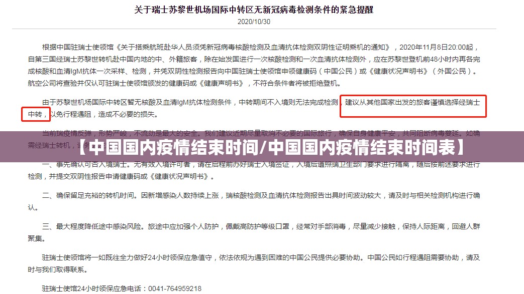 【中国国内疫情结束时间/中国国内疫情结束时间表】