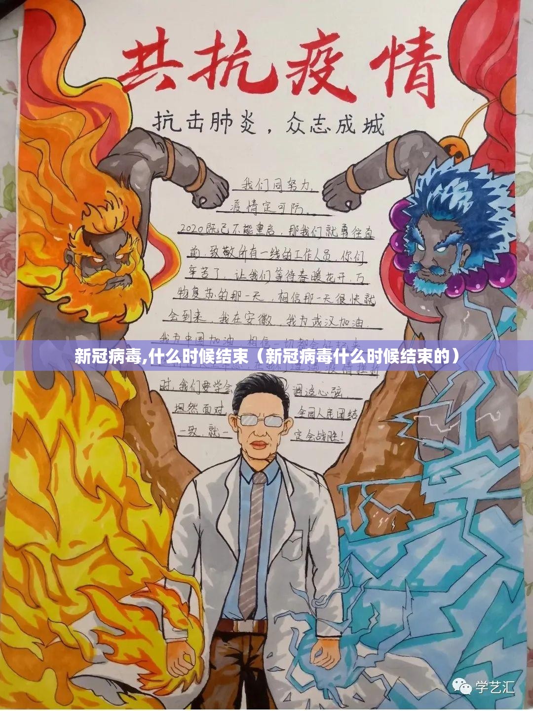 新冠病毒,什么时候结束（新冠病毒什么时候结束的）