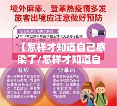 【怎样才知道自己感染了/怎样才知道自己感染了登革热】