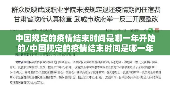 中国规定的疫情结束时间是哪一年开始的/中国规定的疫情结束时间是哪一年