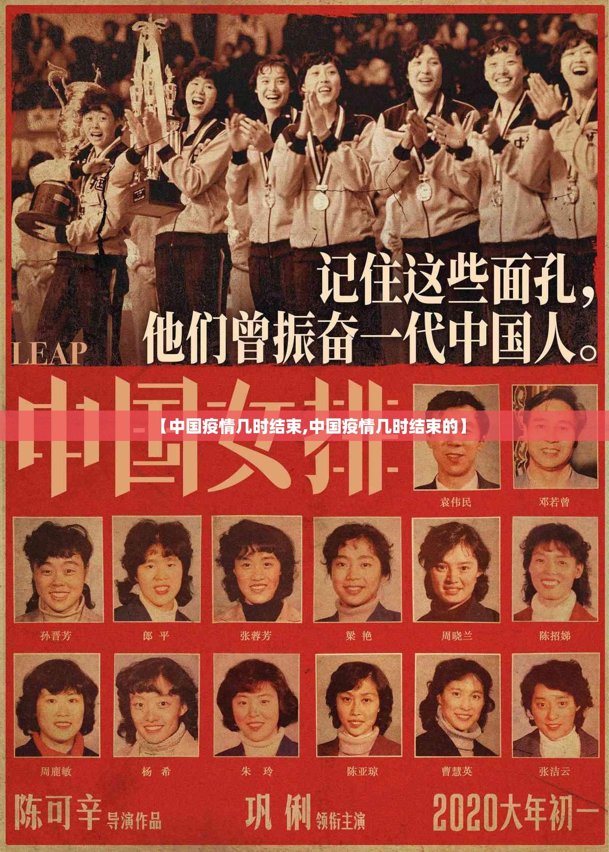 【中国疫情几时结束,中国疫情几时结束的】