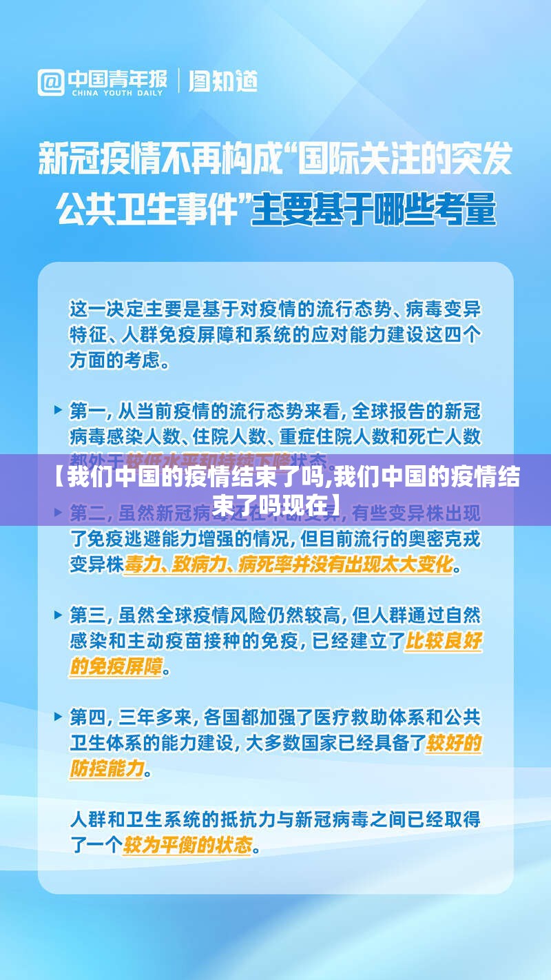 【我们中国的疫情结束了吗,我们中国的疫情结束了吗现在】