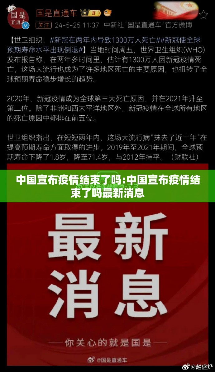 中国宣布疫情结束了吗:中国宣布疫情结束了吗最新消息