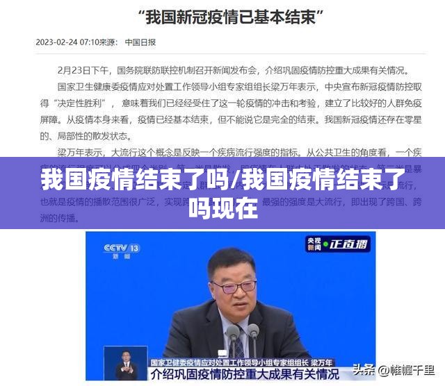 我国疫情结束了吗/我国疫情结束了吗现在