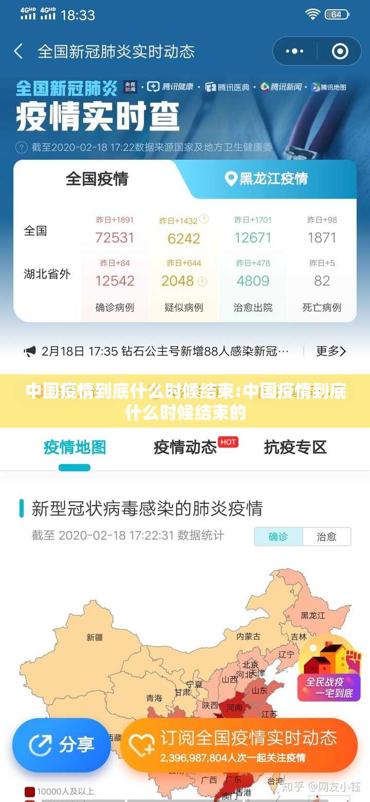 中国疫情到底什么时候结束:中国疫情到底什么时候结束的