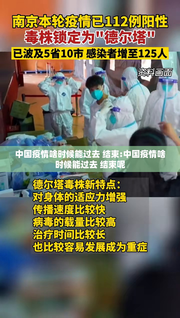 中国疫情啥时候能过去 结束:中国疫情啥时候能过去 结束呢