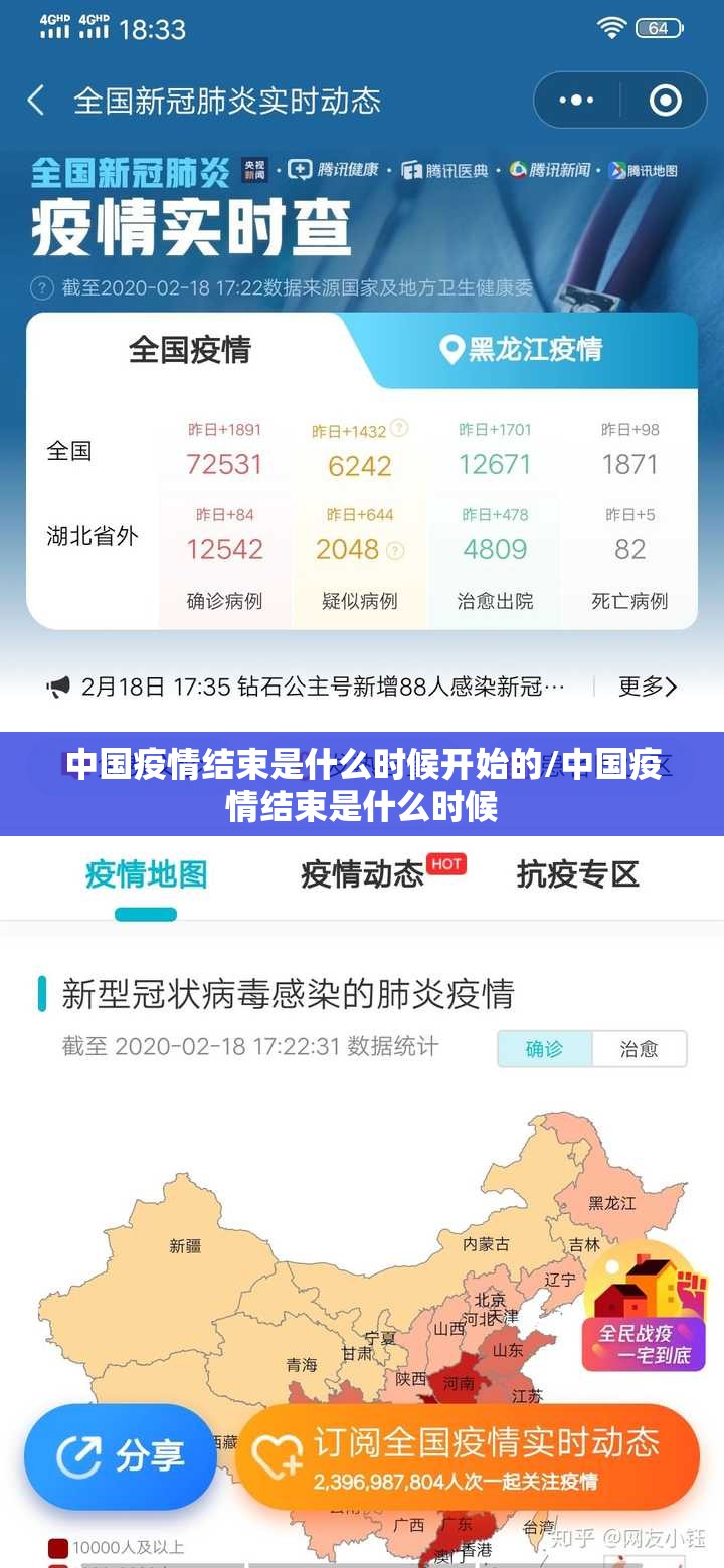 中国疫情结束是什么时候开始的/中国疫情结束是什么时候