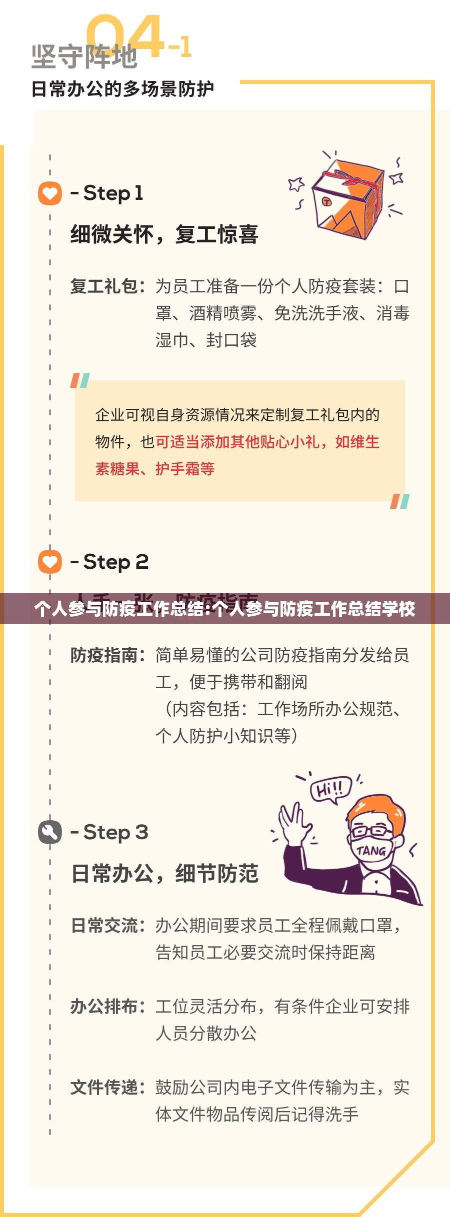 个人参与防疫工作总结:个人参与防疫工作总结学校