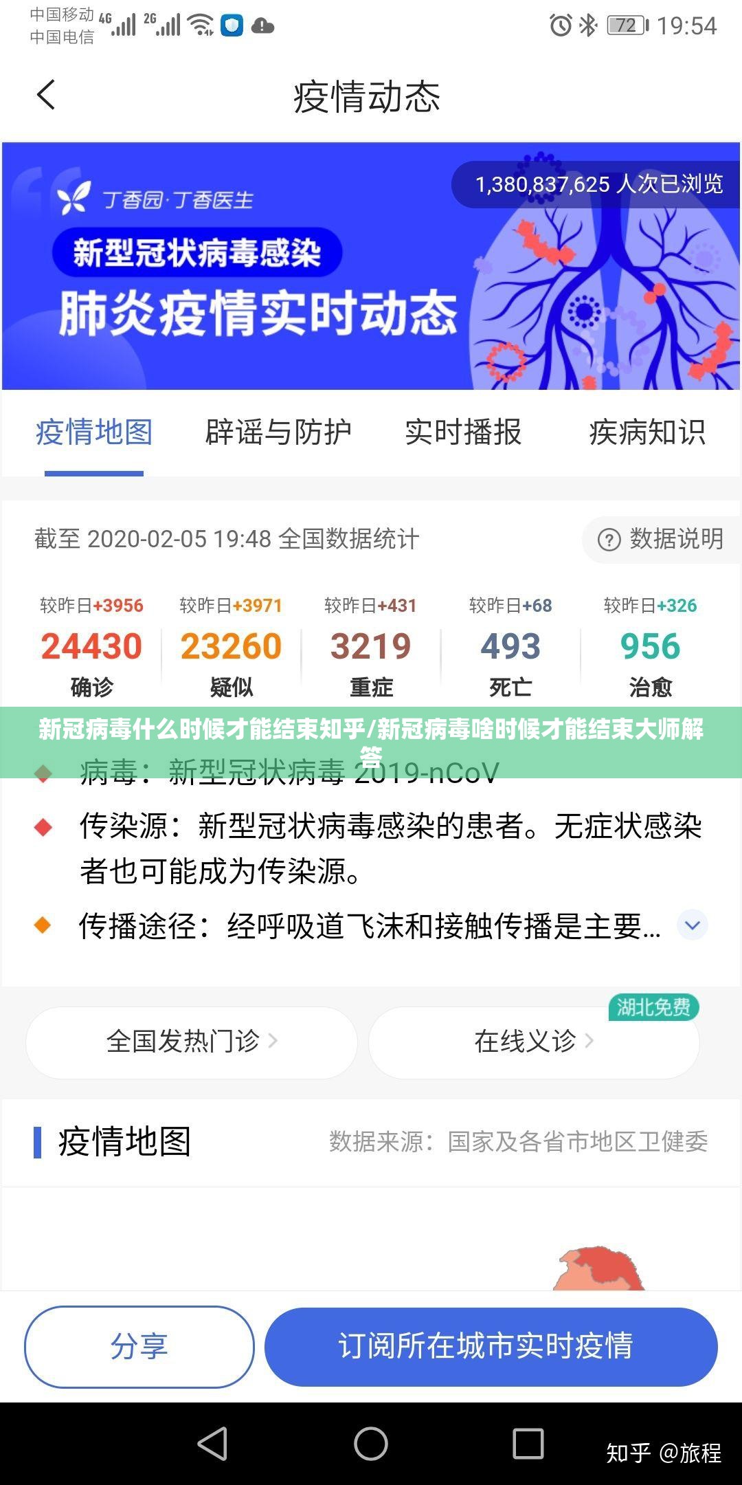 新冠病毒什么时候才能结束知乎/新冠病毒啥时候才能结束大师解答