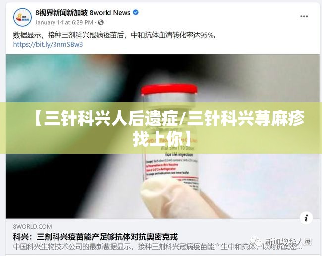 【三针科兴人后遗症/三针科兴荨麻疹找上你】