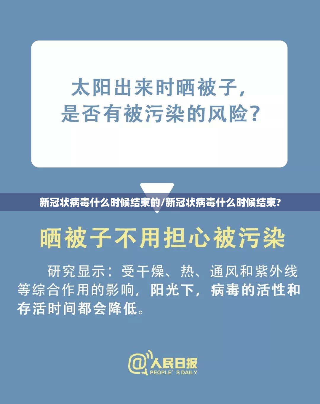 新冠状病毒什么时候结束的/新冠状病毒什么时候结束?