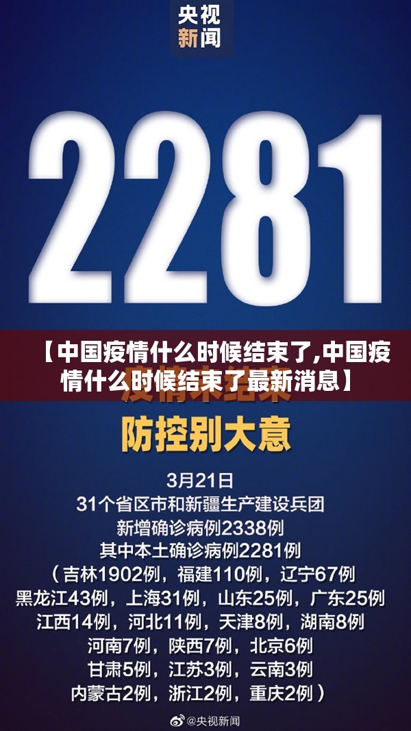 【中国疫情什么时候结束了,中国疫情什么时候结束了最新消息】