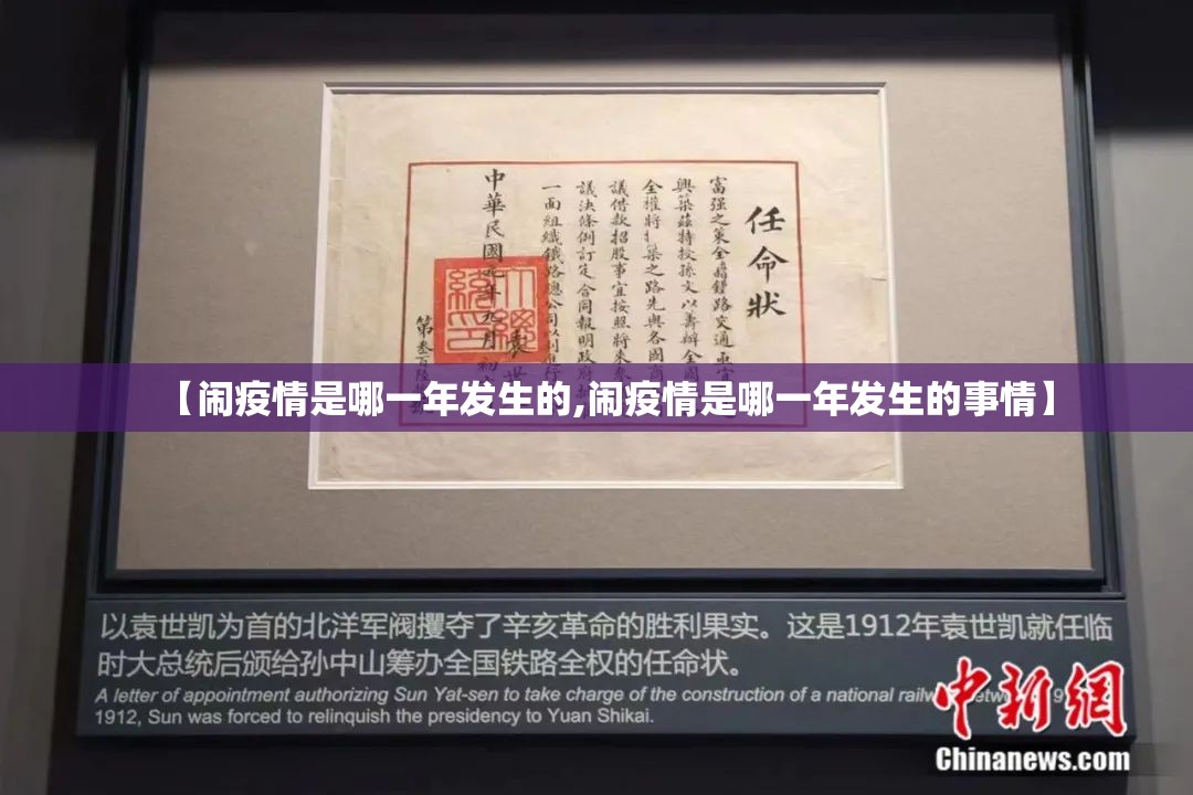 【闹疫情是哪一年发生的,闹疫情是哪一年发生的事情】