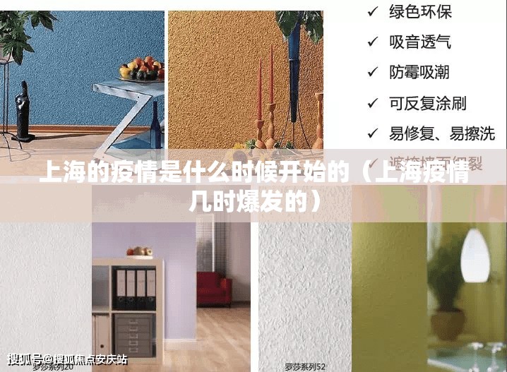 上海的疫情是什么时候开始的（上海疫情几时爆发的）