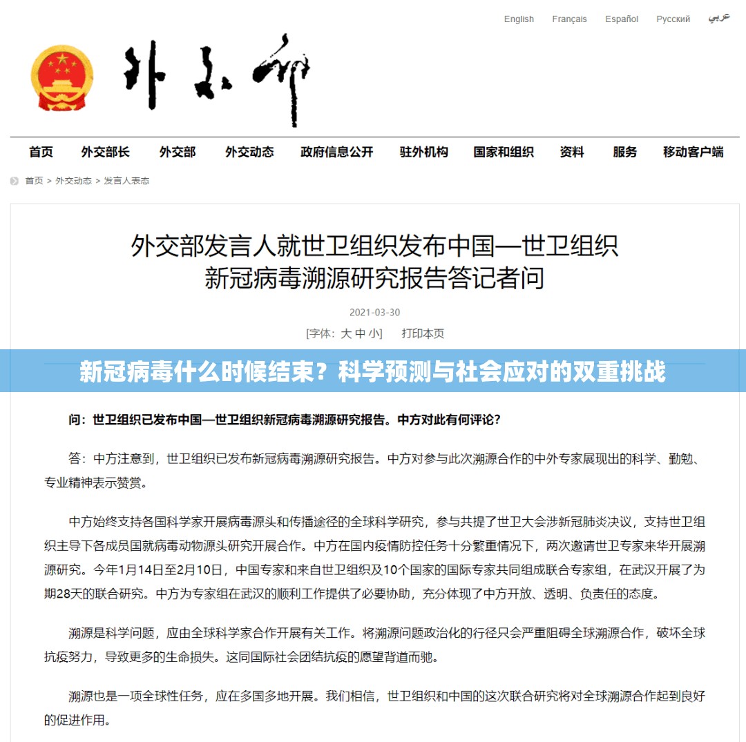 新冠病毒什么时候结束？科学预测与社会应对的双重挑战