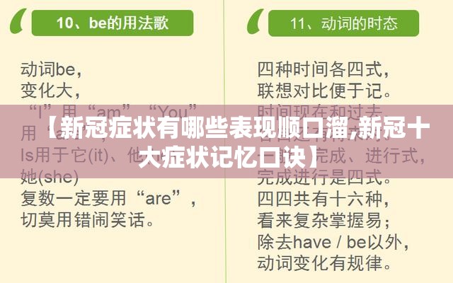 【新冠症状有哪些表现顺口溜,新冠十大症状记忆口诀】