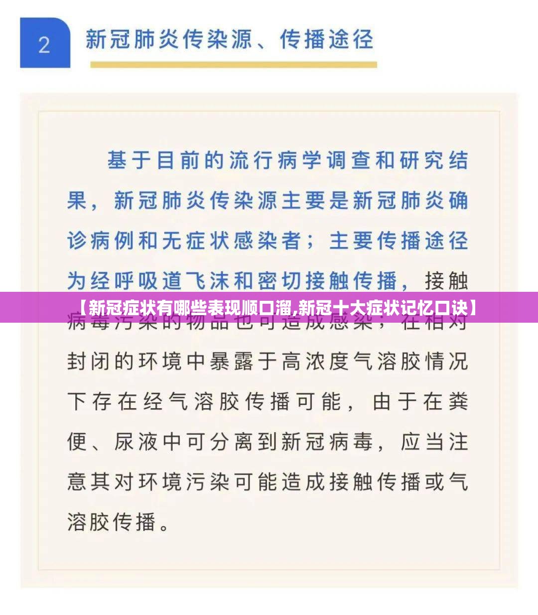 【新冠症状有哪些表现顺口溜,新冠十大症状记忆口诀】