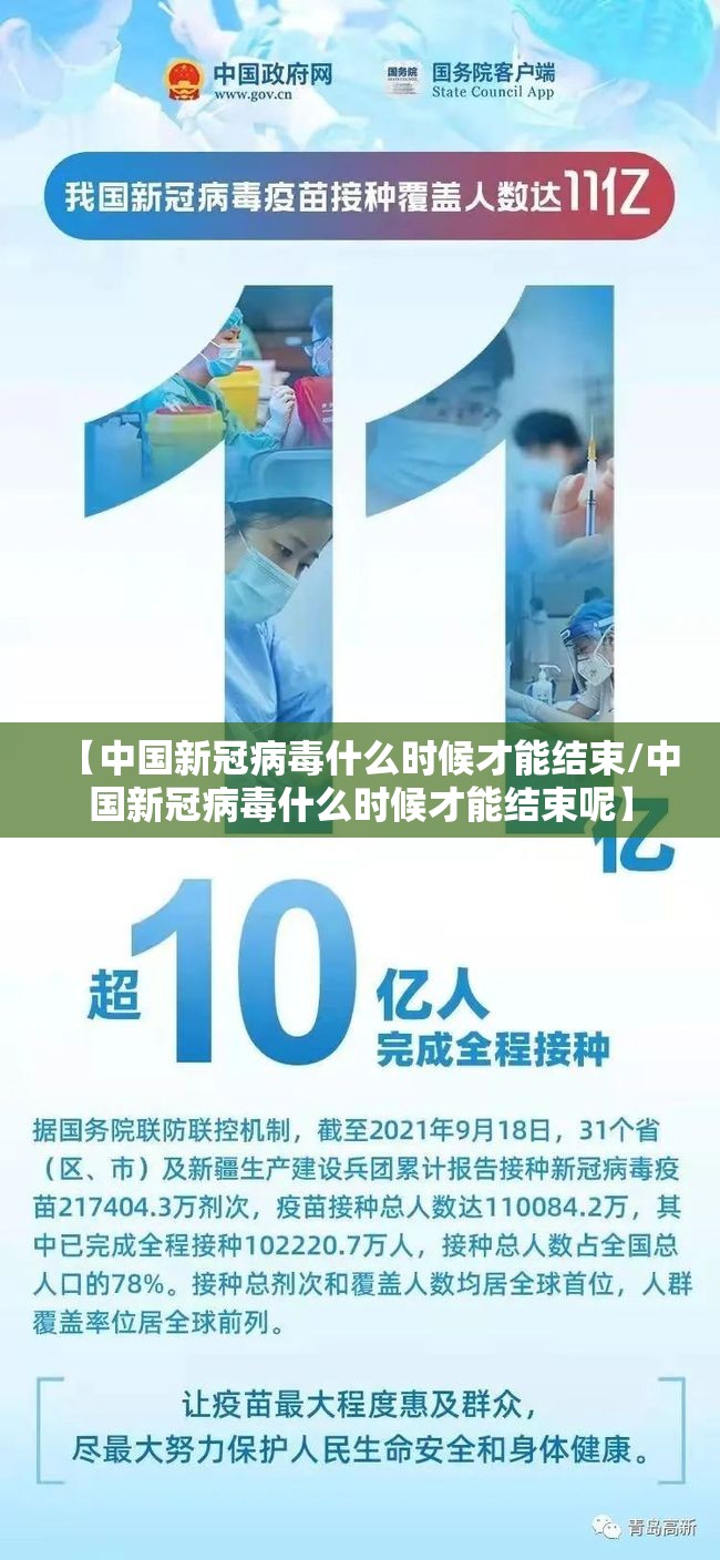 【中国新冠病毒什么时候才能结束/中国新冠病毒什么时候才能结束呢】